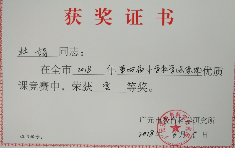 杜娟获奖_看图王.jpg